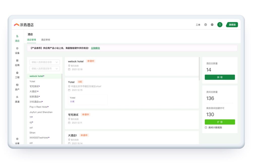 酒店智慧转型别踩坑!涂鸦一站式方案,低成本改造还能多赚钱插图2 酒店智慧转型别踩坑!涂鸦一站式方案,低成本改造还能多赚钱插图2